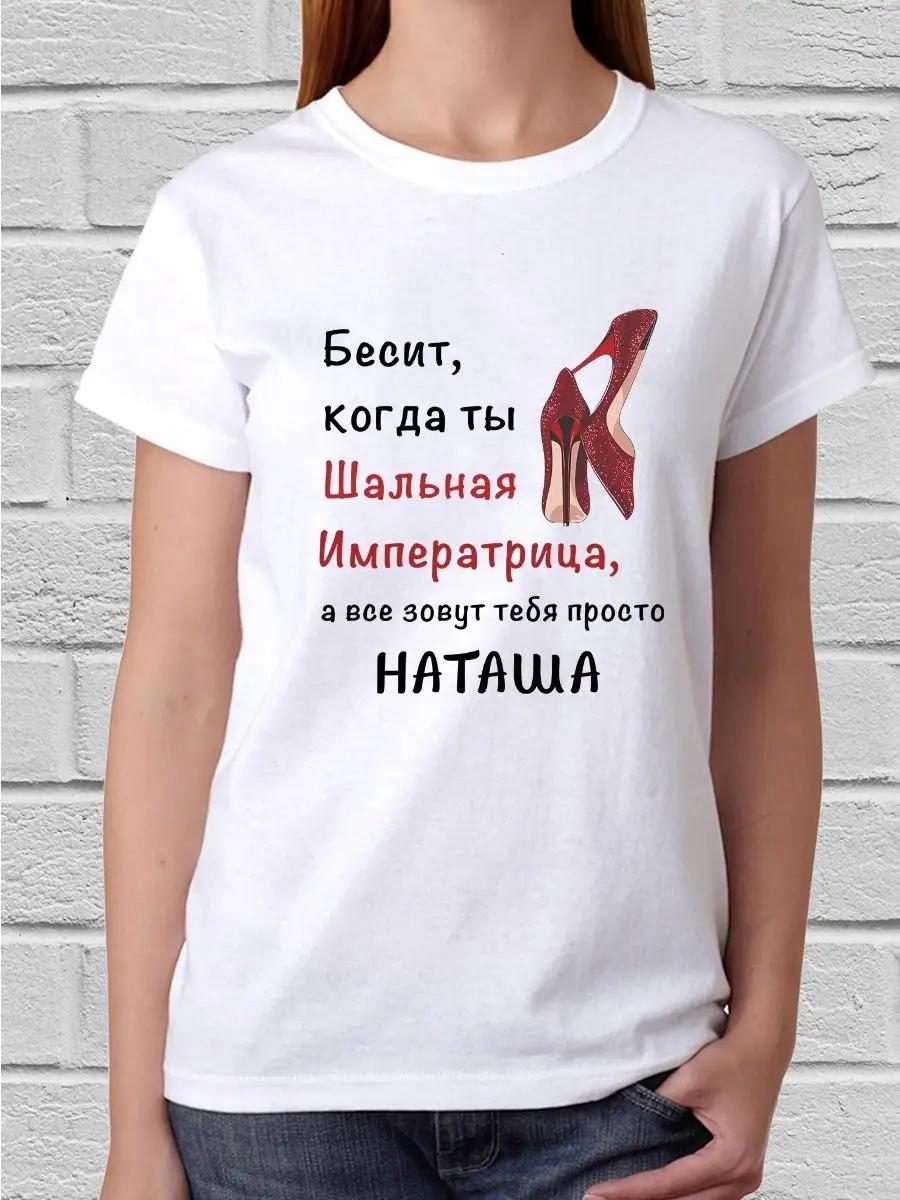 Crazy Empress Natasha T-shirt 4XL