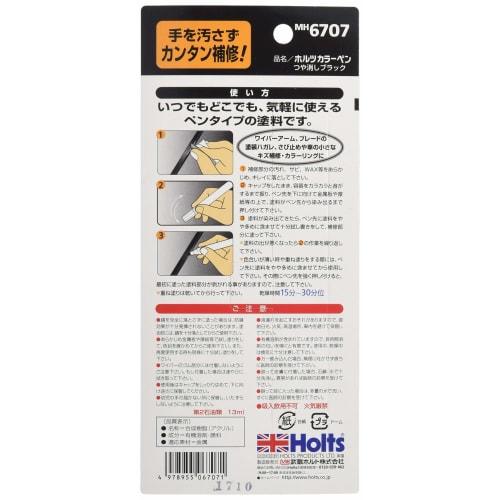 Holts Paint Paint Pen Type Paint Color Pen Matte Black 13ml Holts MH6707 Easy Scratch Eraser to Get Your Hands Dirty