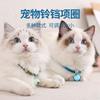 Pet Neck Ring Bell Necklace Teddy Bigbear Puppy Cat Bell Pet Collar Dog Supplies