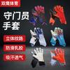 Adult Youth Goalkeeper Gloves Thickened Breathable Anti-slip Soccer Goalie