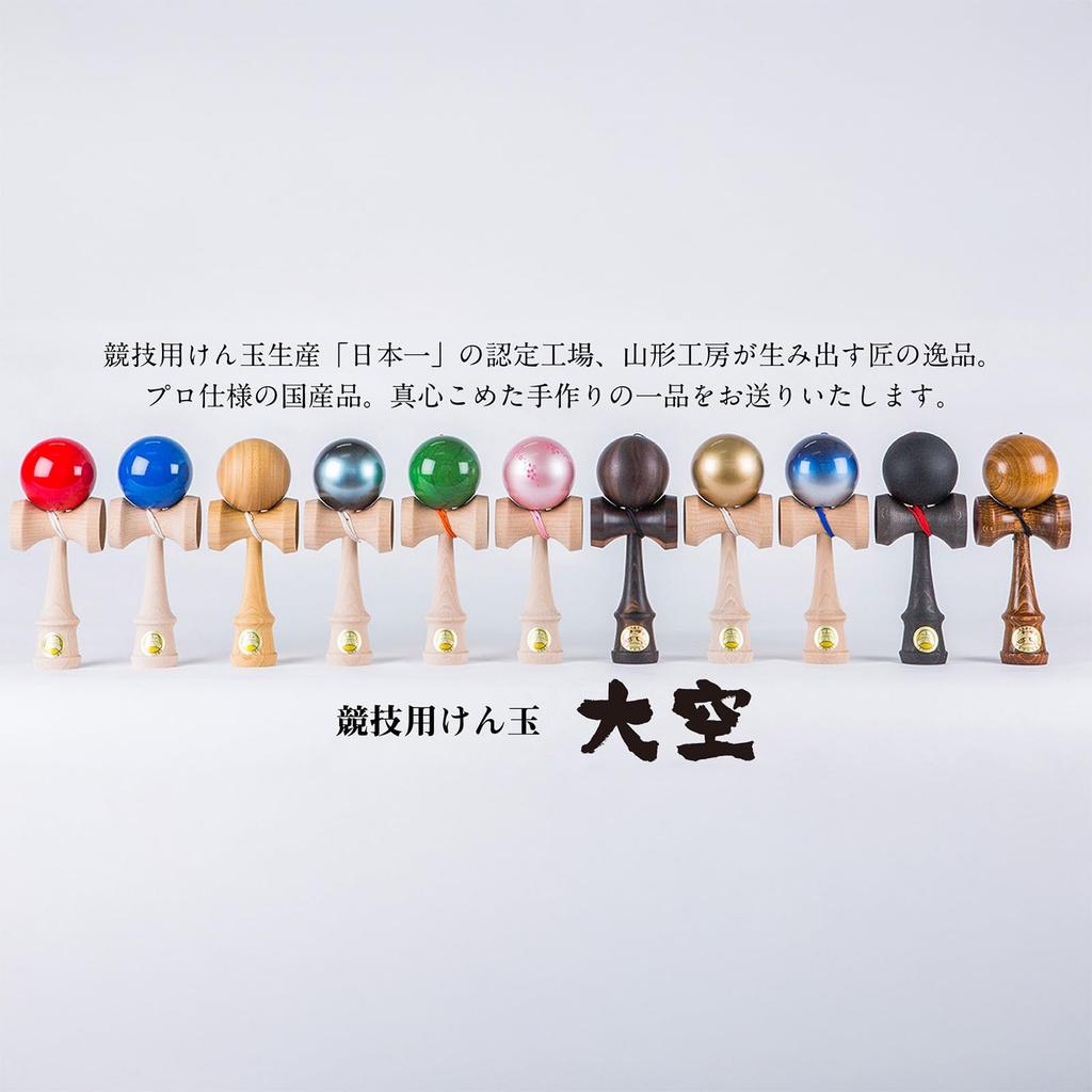 Yamagata Koubou Competitive Kendama "Ozora" Set of 2, Certified by the Japan Kendama Association (JKA), Made In Japan, Artisan Finish, Easy To Use,