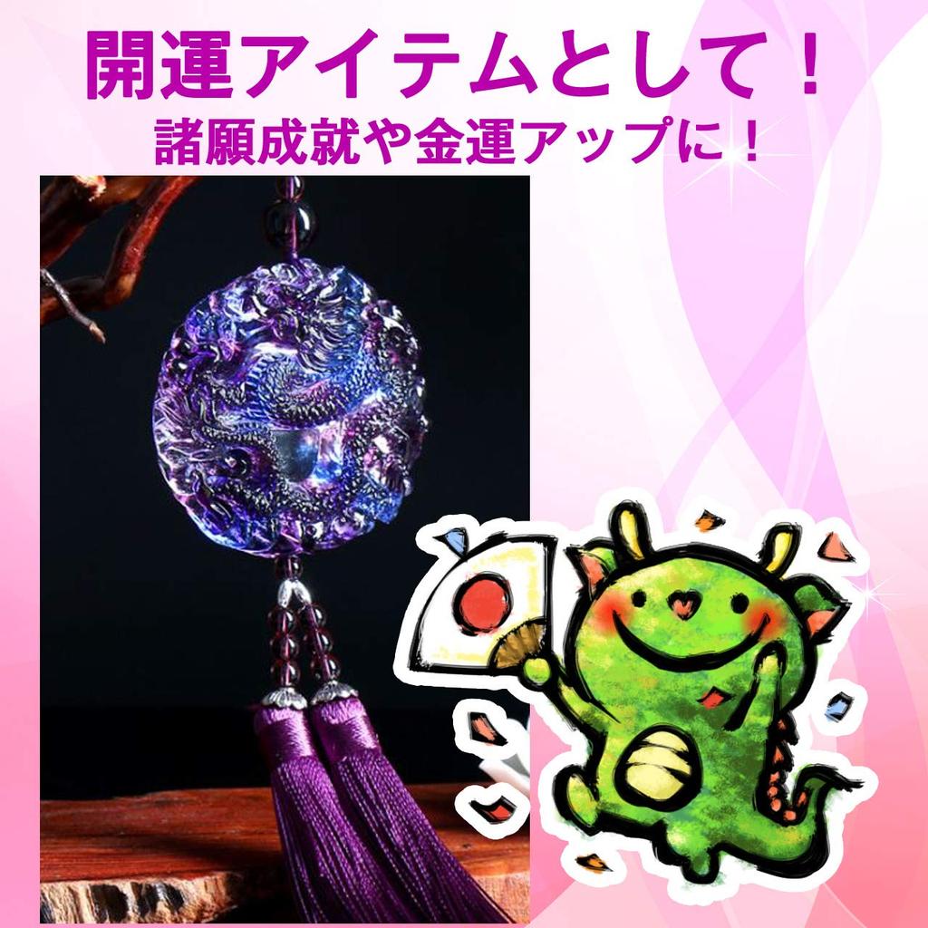 HAMILO Lapis Lazuli Glass Dragon Feng Shui Good Protection from Chinese Knot Hanging Ornament for Car or Home Purple Amulet, Item, Fortune, Evil, (1