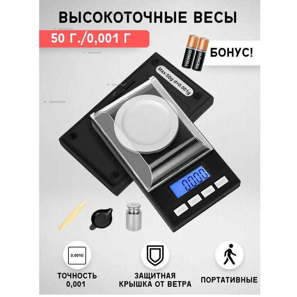 

Ювелірні ваги 0.001 електронні високої точності 50г/0.001г. Option1