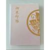 Used Miyagi Prefecture Definition Nyorai Saihoji Temple Goshuin Book Pink Cute