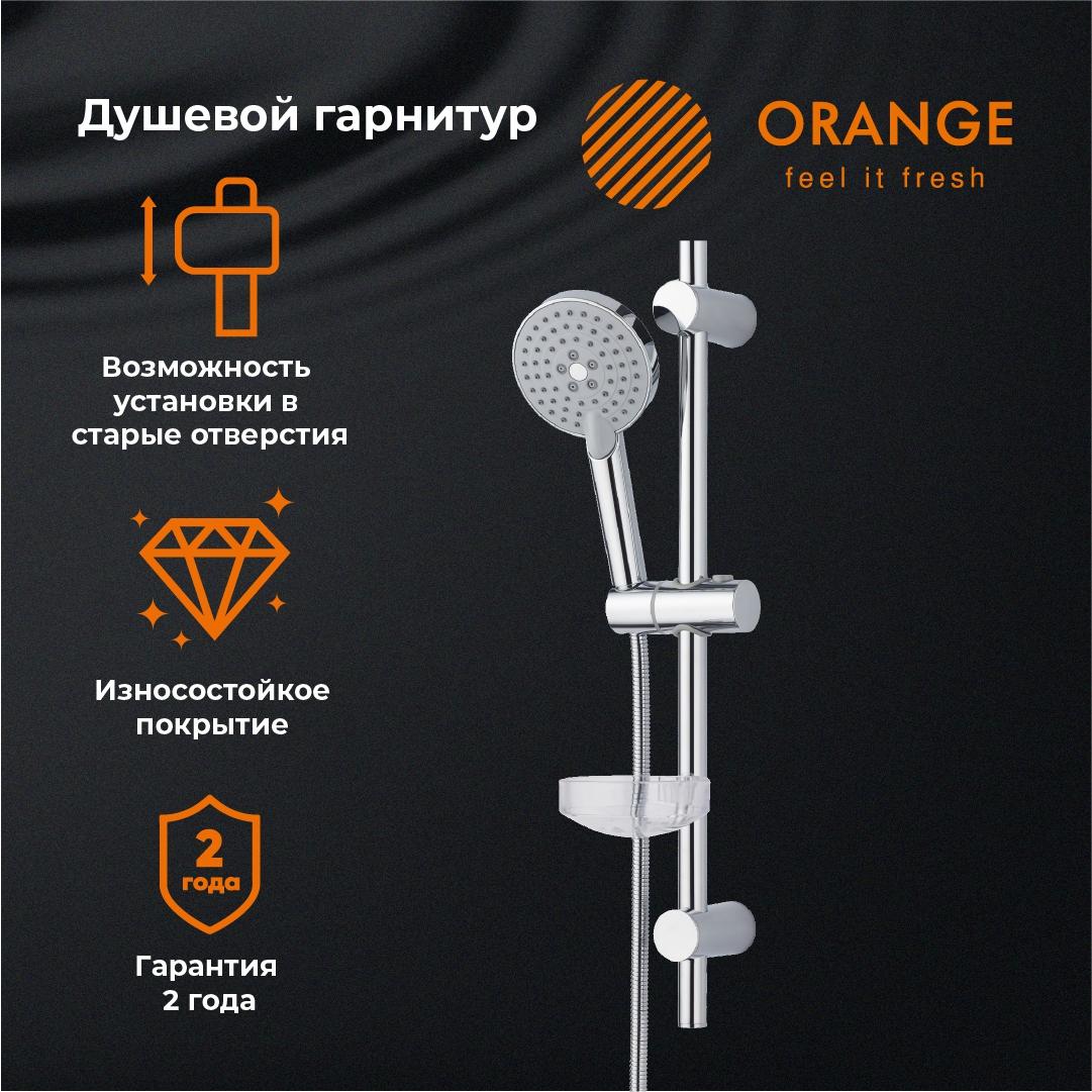 

Душевой набор Оранжевый Os032 O-shower Chrome