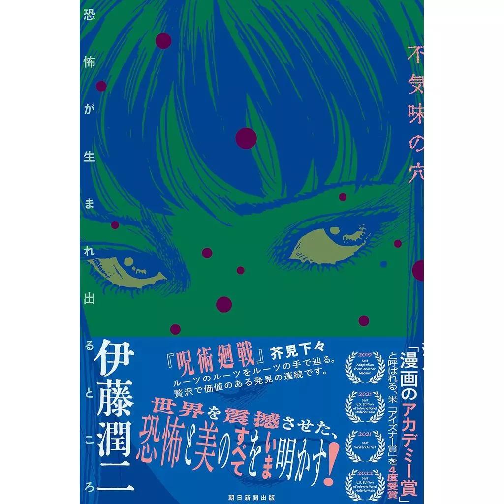 Brand-New Junji Ito Horror Japan Manga Book Set