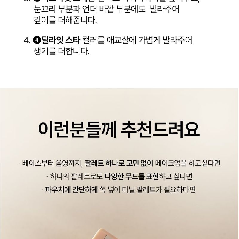 VDL - Eye Shine Colormode Palette - 3 Types