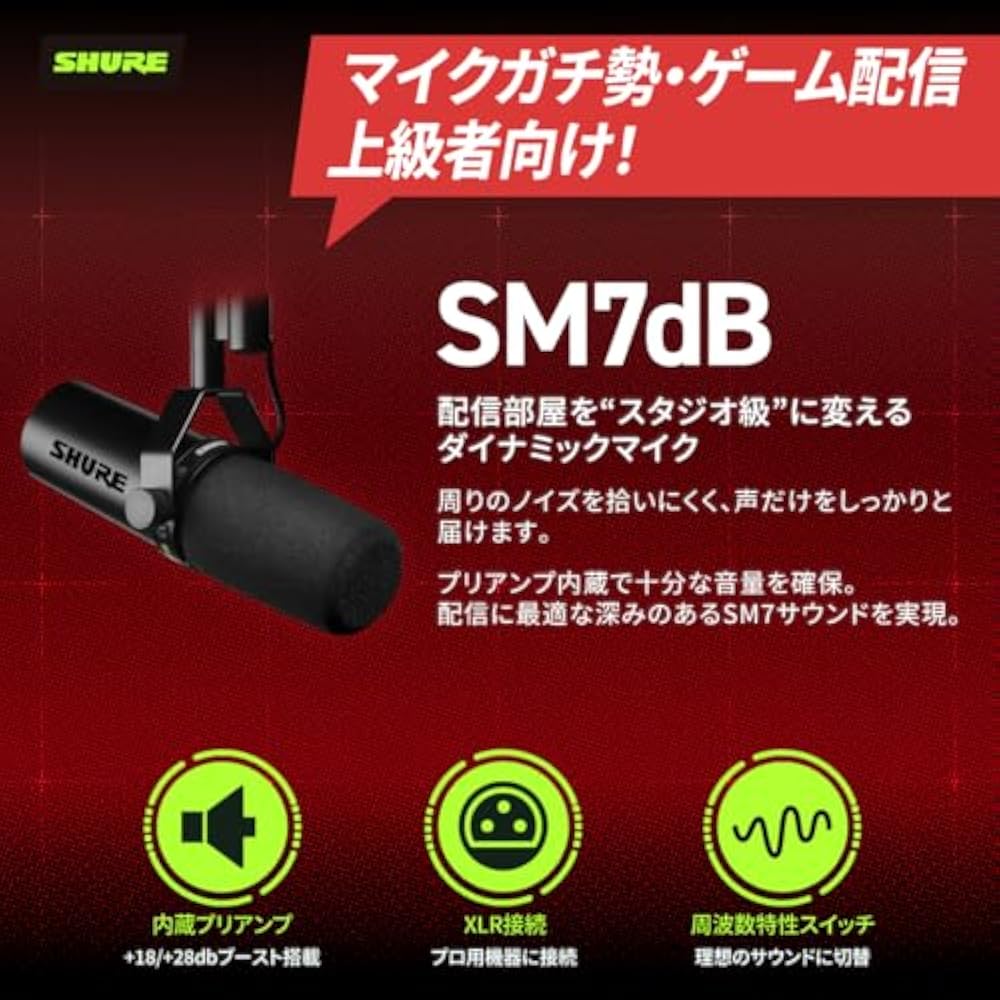 SM7dB with SHURE Preamp: Dynamic Microphone, Cardioid, Unidirectional, XLR, Wired Streaming, YouT...