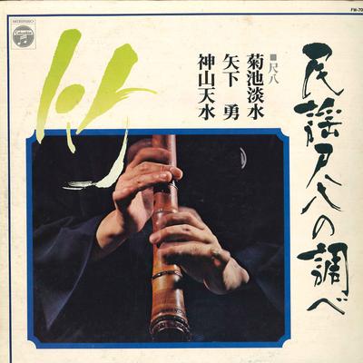 LP Record KIKUCHI TANSHIYASHITA ISAMUKAMIYA  Minyosyakhachinoshirabe FW7034 COLUMBIA Japan Japanese EnkaTraditional Used