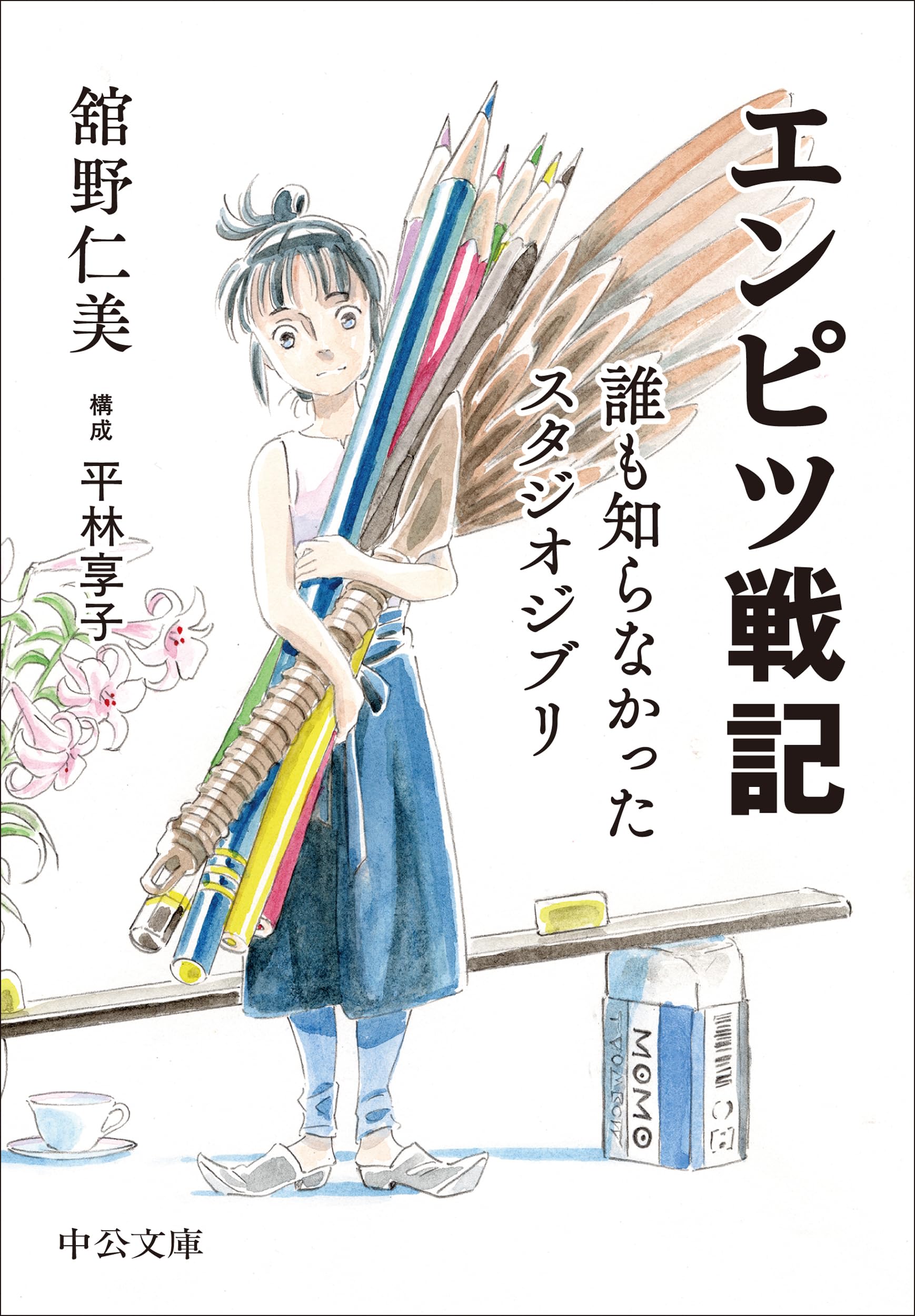 Pencil Chronicles The Untold Story of Studio Ghibli Bunko Ta - (Chuko 99-1)