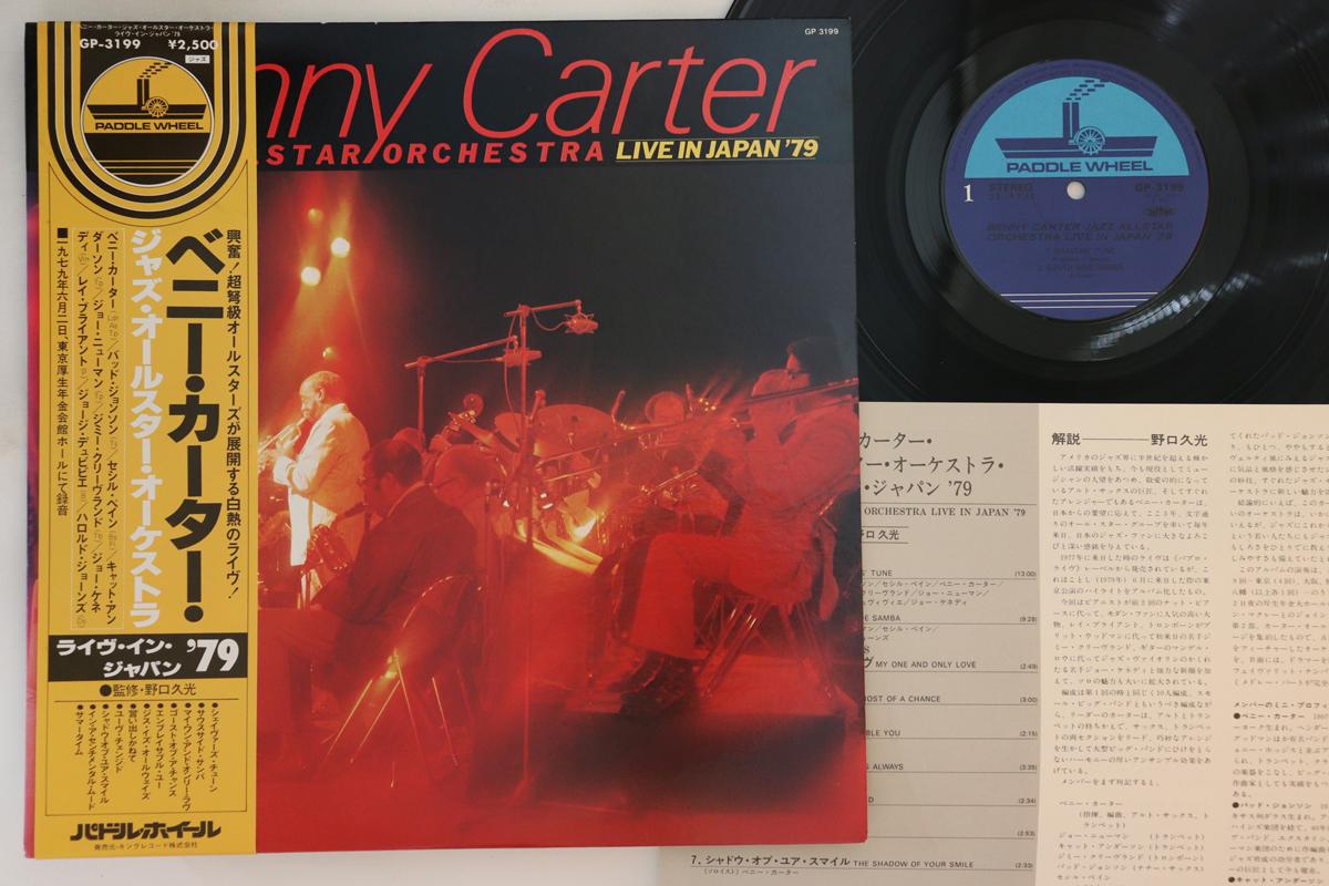 

LP Record BENNY CARTER - Live In Japan 79 GP3199 PADDLE WHEEL 1979 Japan Obi Jazz Used
