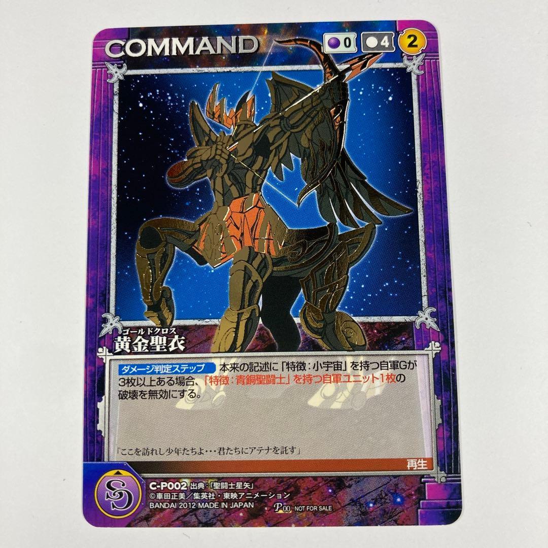 Crusade Saint Seiya Promo Golden Cloth 1 piece