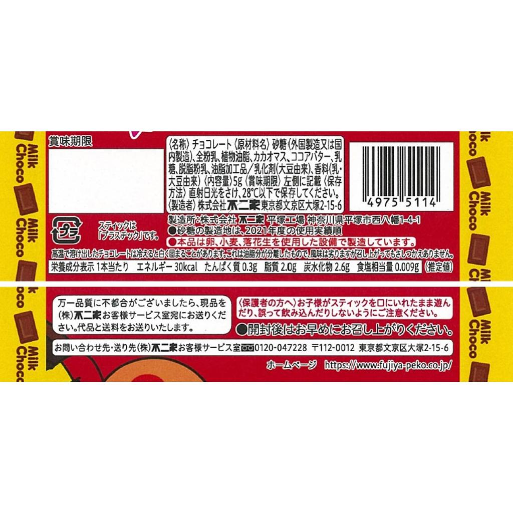 Fujiya Anpanman Mini Lollipop 25 Pieces Per Stick Chocolate,