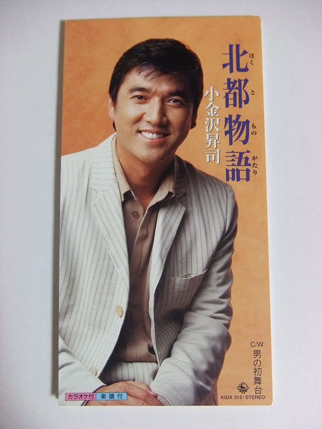 

CD SHOJI KOGANEZAWA, RYUTARO KINOSHITA - Hokutomonogatari KIDX315 Japan Japanese Enka Used