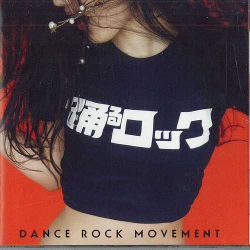 

CD VARIOUS - Dance rock movement VICP64794 VICTOR Japan Rock Used