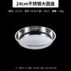 Stainless Steel Round Steaming & Serving Plate