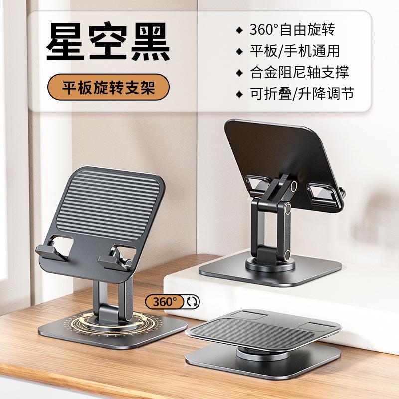 360 ° rotating metal tablet holder mobile phone tablet universal folding lifting multi-function mobile phone holder desktop