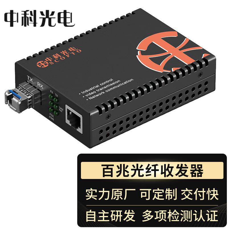 Zhongke Optoelectronics SFP Fiber Optic Media Converters