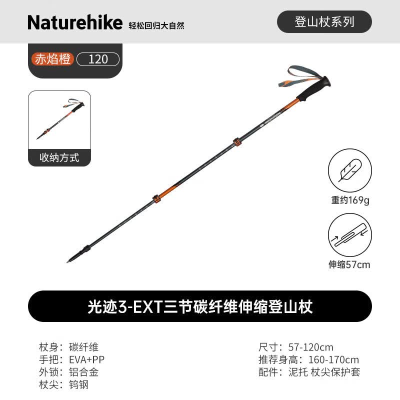 Naturehike Light Trail 3ext T800 Carbon Fiber Trekking Pole