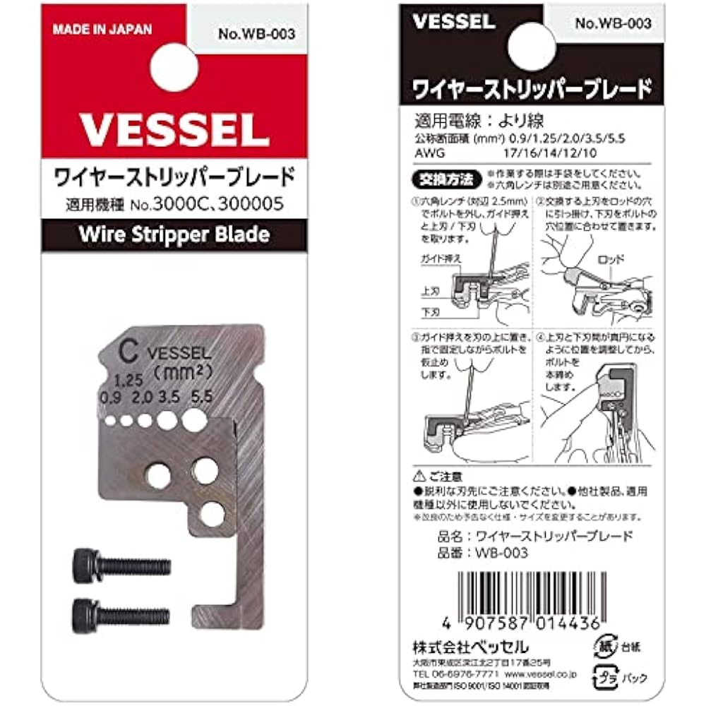 VESSEL (VESSEL) Electrician Test Compatible Wire Stripper Replacement Blade for 3000C WB-003
