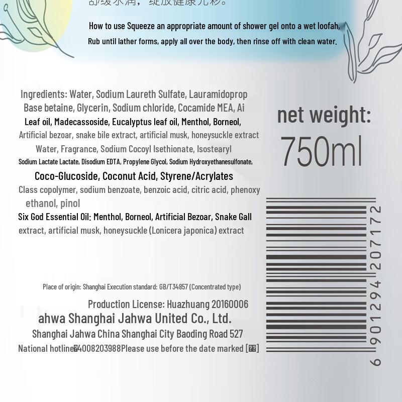 Liùshén Soothing & Moisturizing Shower Gel