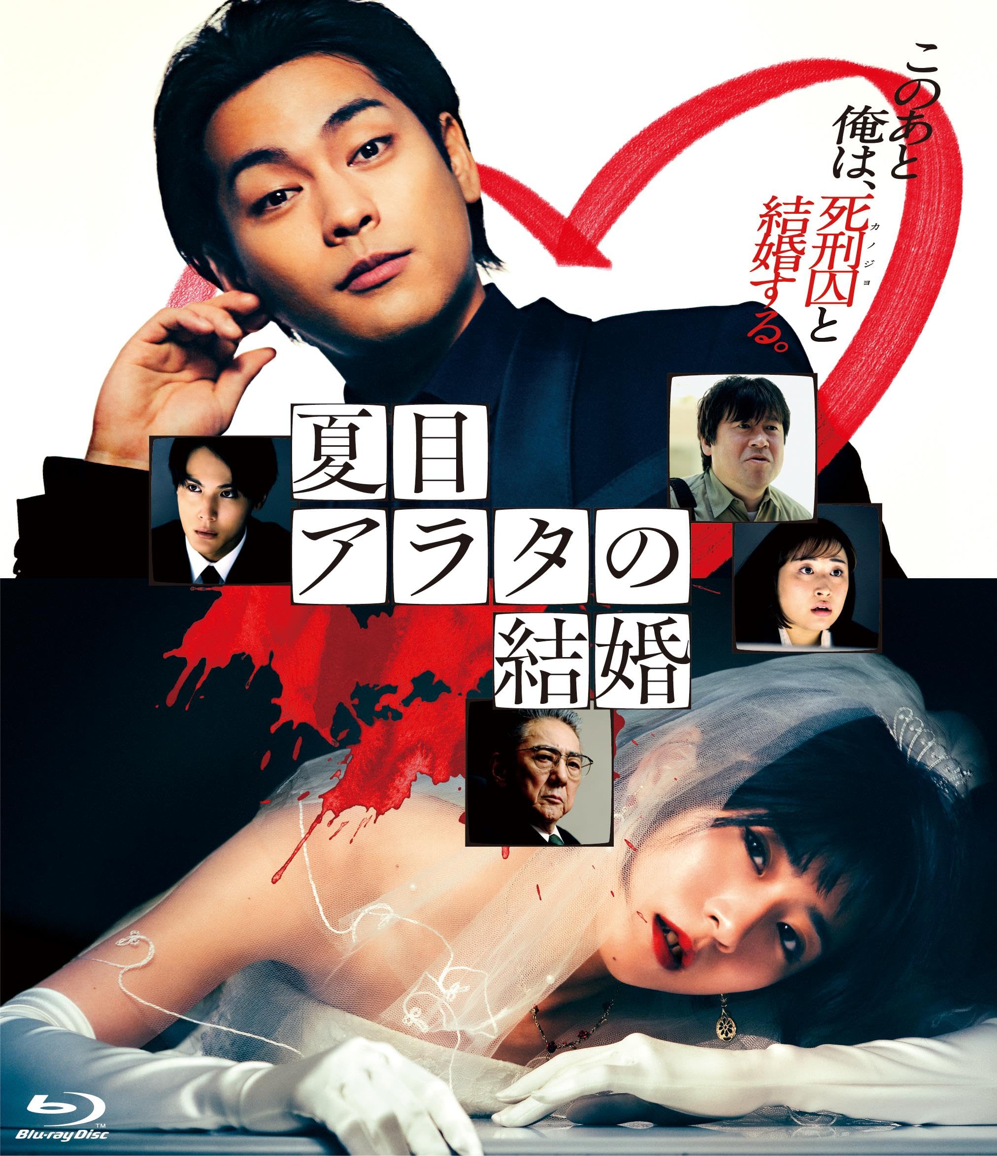 

Arata marriage for sale with press Natsume s (not sheet) [Blu-ray]