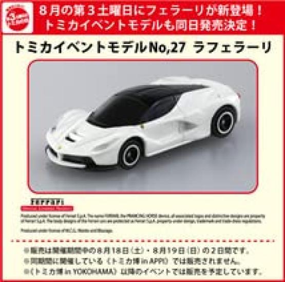Tomica Expo Yokohama 2018 LaFerrari Tomica Event Model 27 No.