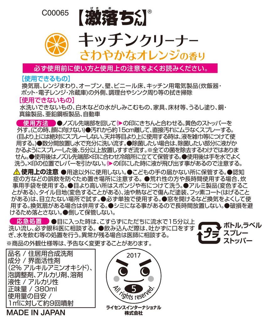 Kecchi-ochikun Kitchen Cleaner Foam Spray 380ml Disinfectant Deodorizer Orange Oil Vent Fans Microwave Oil Stains