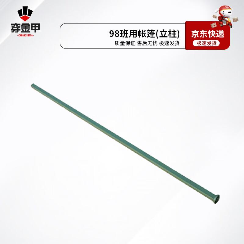 Chuanjinjia 98-10 Class Tent Parts