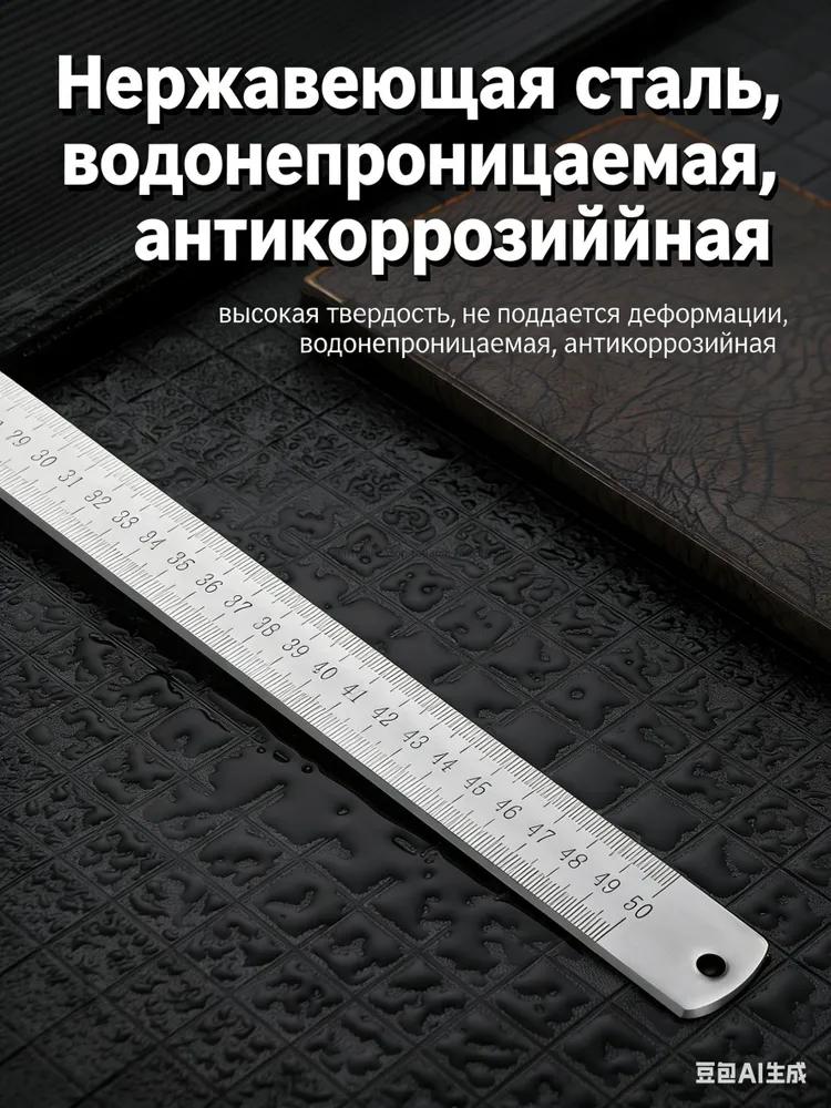 Steel ruler for drawing and measuring, 3 mm thick, 50 cm long