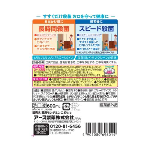 Mondahmin Mouthwash, Alcohol-Free, for Kids, Mouth Barrier, Junior Mouthwash, 600mL