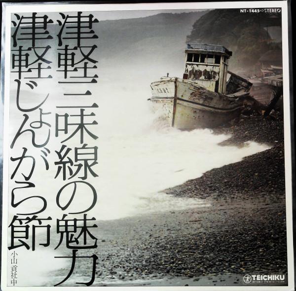 

LP Пластинка XIAOSHAN GONGSHE - Очарование Цугару-сямисэна / Цугару NT1445 TEICHIKU Япония Японская Энка/Традиционная Б/У