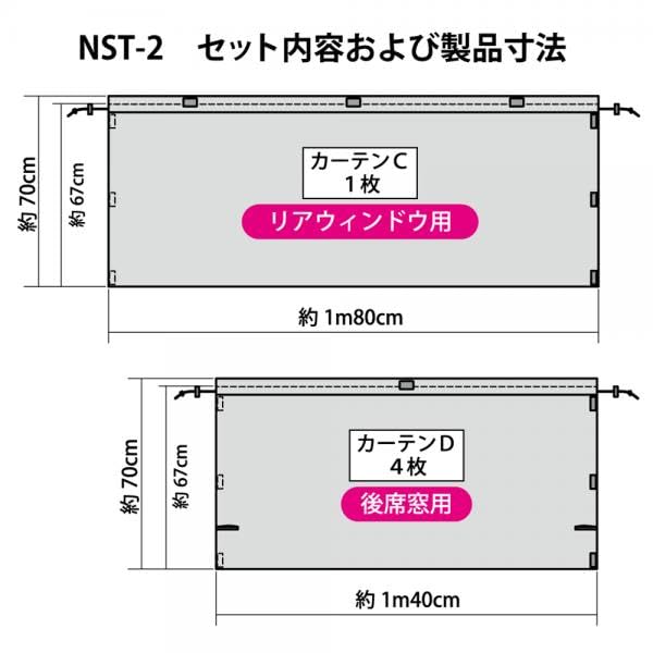Napolex NSTILE Car Camping Curtains, Rear, Set of 5, Black, Hook Mount, Universal Size, UV Protection, Car Accessories, Sunshade, NST-2