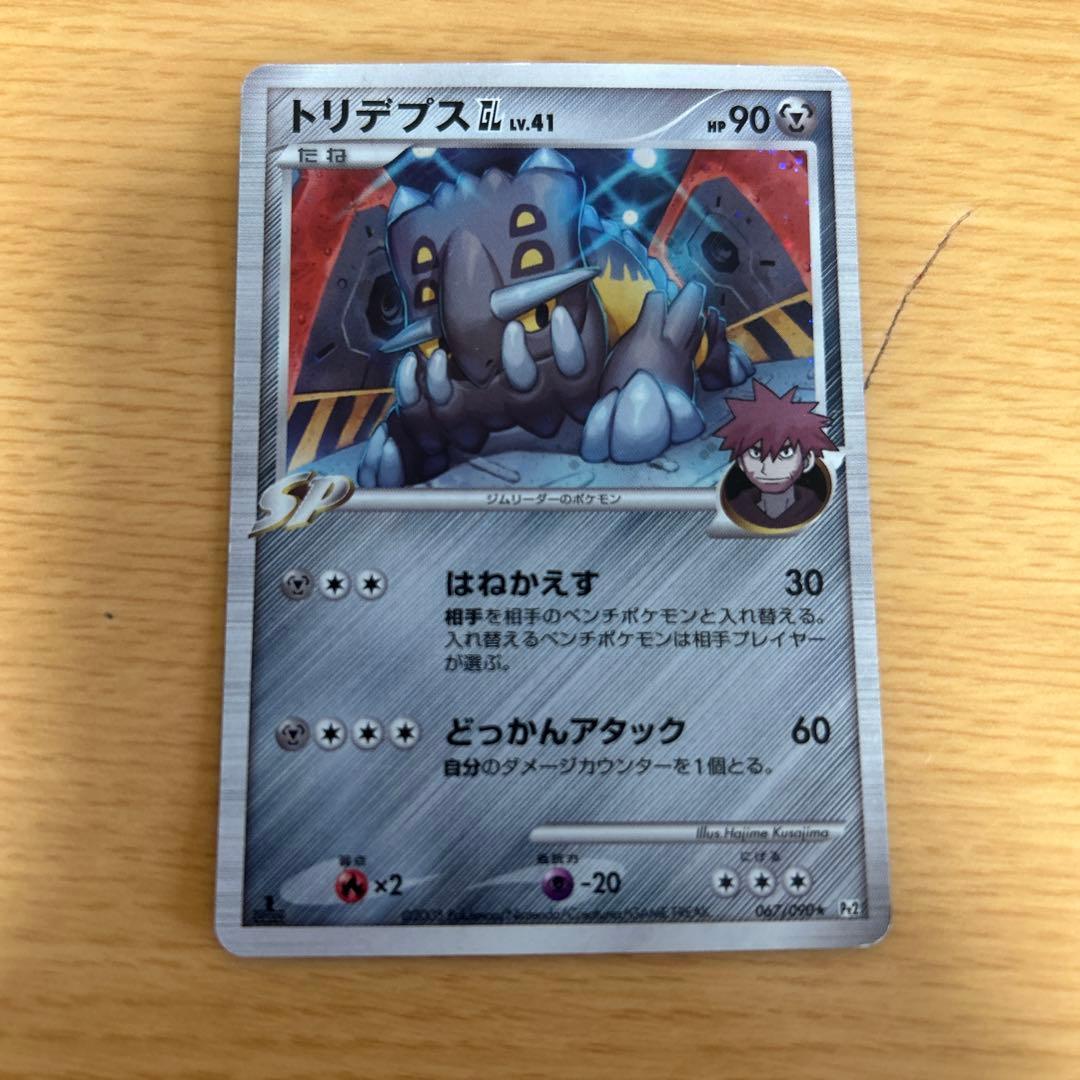 Used Tri-Depth GL [Gym Leader]  Pt2 Bonds at the End of Time 067/090