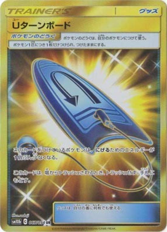 Pokemon Card Board UR Game/PK-SM10b-067 U-Turn