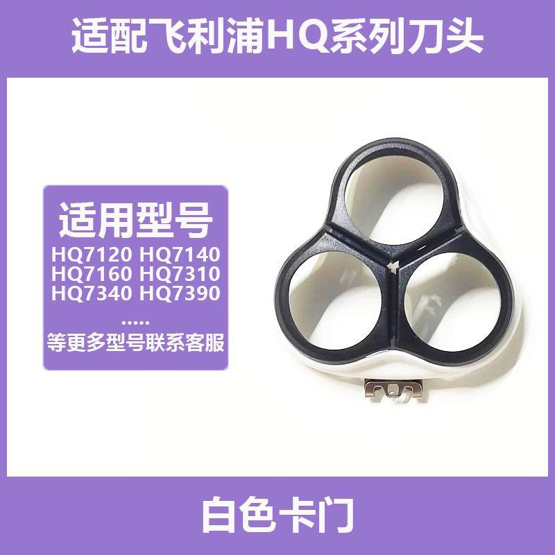 Suitable for Philips Shaver Hq7120 Cutter Head Accessories Hq7140 7310 7340 7390 Blade Net