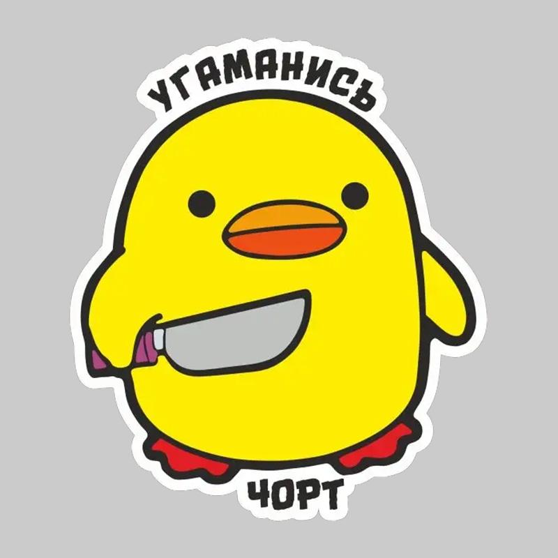 

Sticker on The Car Calm Down Damn Duck With a Knife & Waterproof Vinyl Decal on Bumper Rear Window Laptop Self-adhesive Decal For Car Accessories 11x13cm