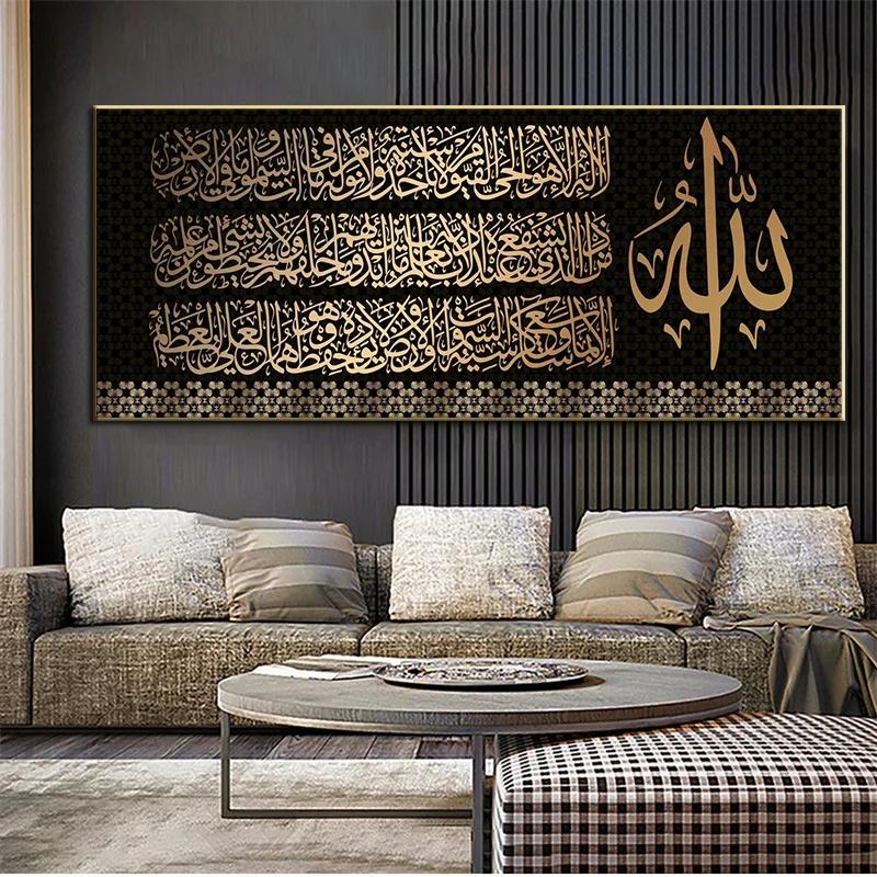 Modern Golden Poster Islamic Wall Art Allah Arabic Calligraphy Canvas Painting Mosque Religious Muslim Decoration Poster Large