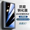 Realme X7 Anti-Peeping Screen Protector