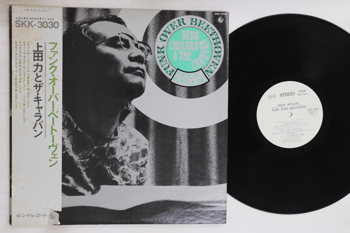 

LP Record CHIKARA UEDA & THE CARAVAN - Funk Over Beethoven SKK3030PROMO KING 1975 Japan Obi Jazz Used