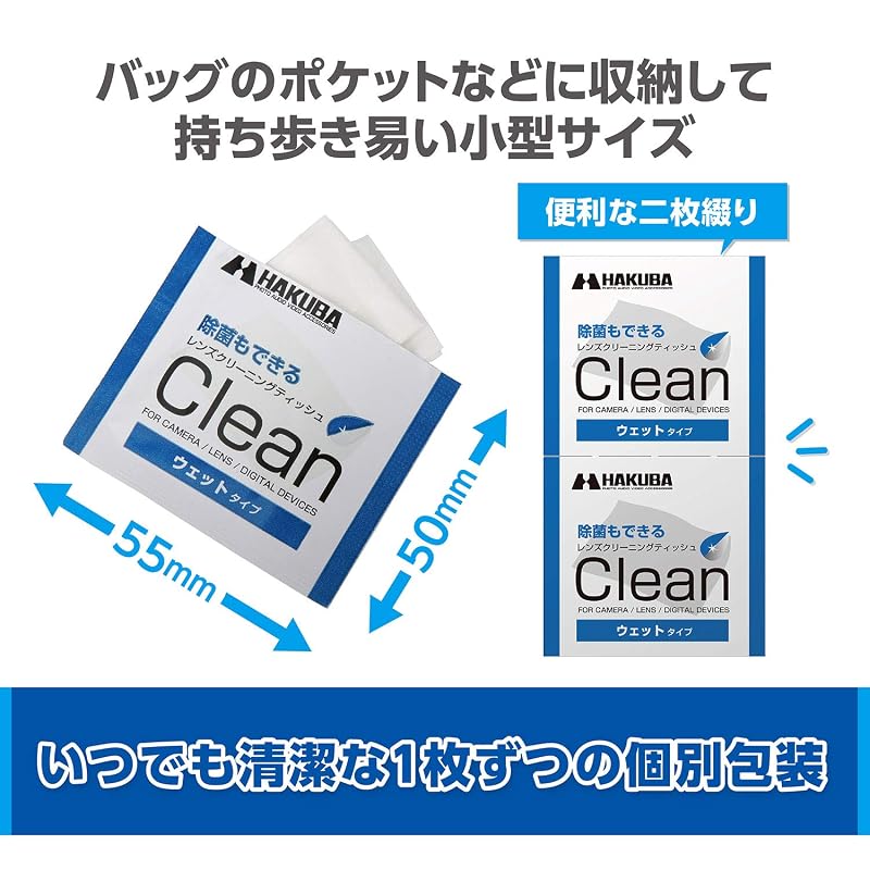 HAKUBA Lens Cleaning Tissues, Individually Packaged, 100 Sheets, Quick-Drying, Wet Type, KMC-78