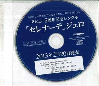 

CD JELL-O - Serenade CDS3218 VICTOR 2013 Japan Japanese Pop/Rock Used