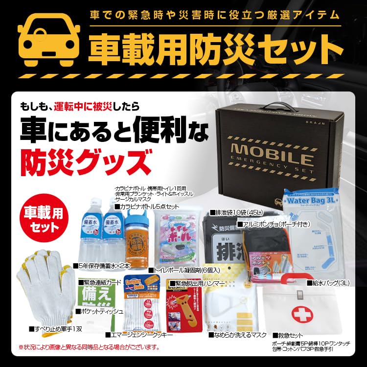 Brain Car Emergency Kit A Emergency Kit for Earthquakes and Traffic Emergency Items for Use During Overnight Stays In Your Car or Evacuating In Your
