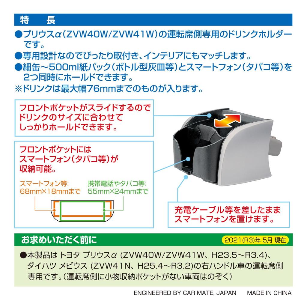 Carmate Car Drink Holder for Toyota Prius Adjustable Cup Storage NZ515 (H23.5-R3.4, ZVW4# Series) - Driver's Side, Holder, Compartment,