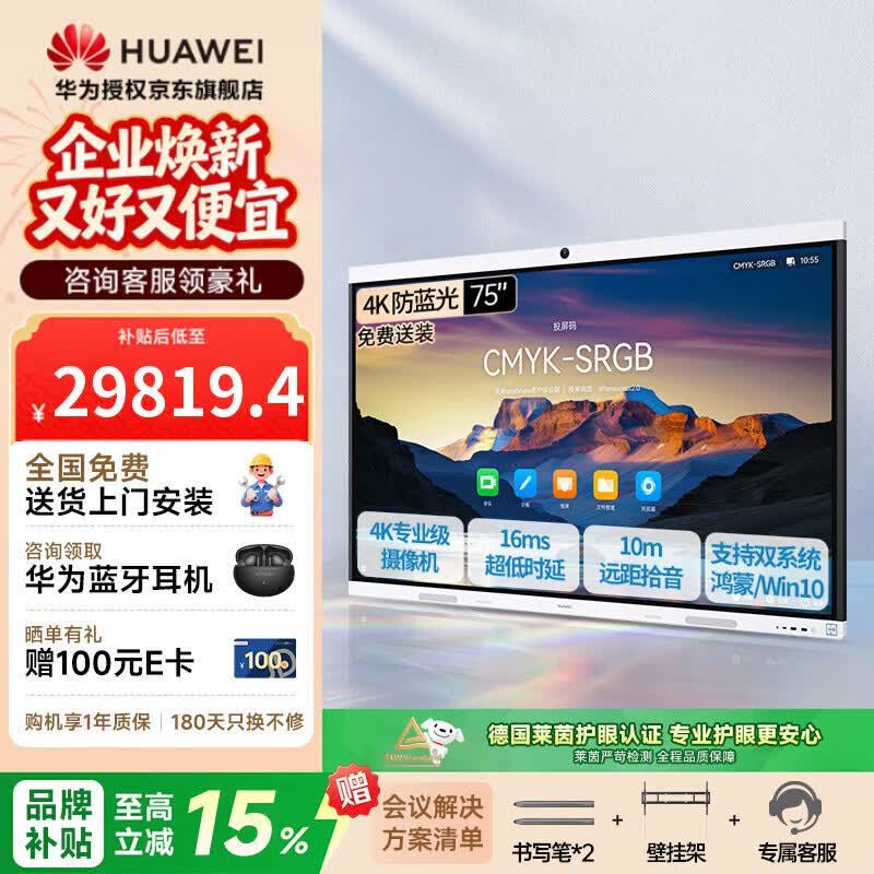 Huawei IdeaHub B3 Interactive Conference Display (CN Version)