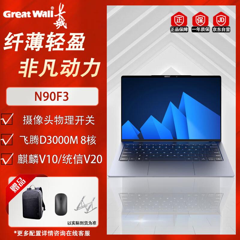 Great Wall N90F3 Phytium D3000M 14-inch Business Laptop (CN version) 16GB RAM, 1TB SSD