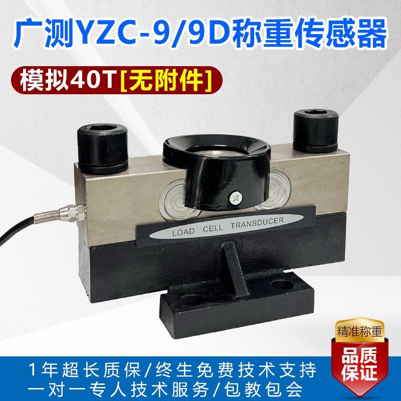 

YZC-9/20/30/40T Широкодиапазонный измерительный датчик 100 тонн Динамометр 20 тонн Динамометр Мостовой тип Датчик нагрузки Весовой датчик YZC-9 simulation 40 tons [without accessories]]