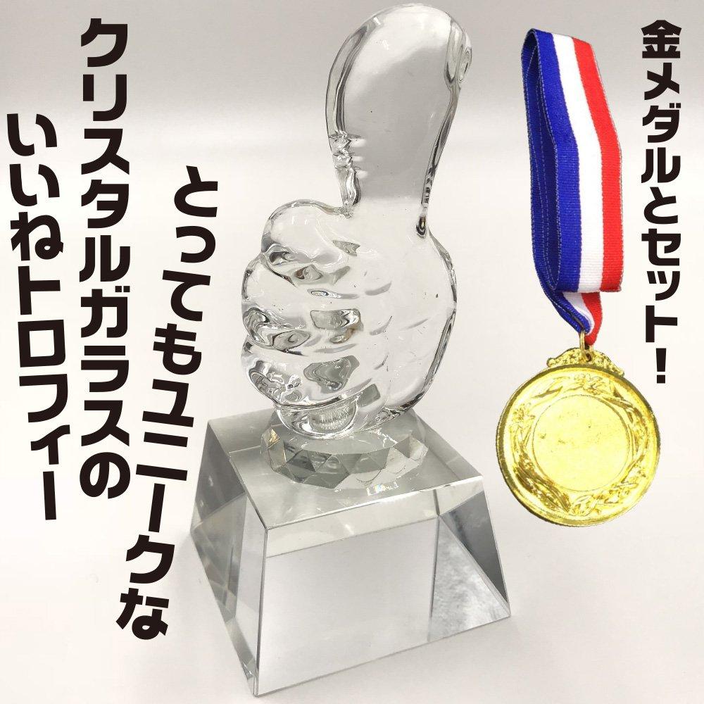 Sac Taske (Saku Tasuke) Like Trophy & Gold Medal Thumb Good Funny Humor Winner Cup Award Ceremony (Thumb Mini Trophy)