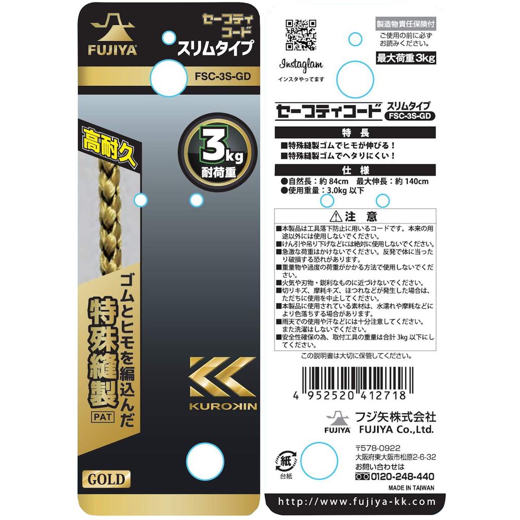 Fujiya Safety Cord Slim 3kg Type Gold FSC-3S-GD