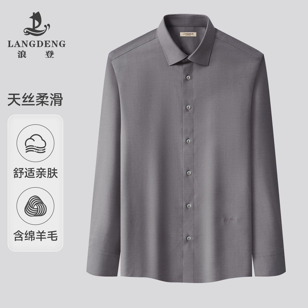 [Including Wool] Langdeng Men's Long Sleeve Shirt 2025 Spring Festival New Product Skin Friendly and Comfortable Casual Business Shirt